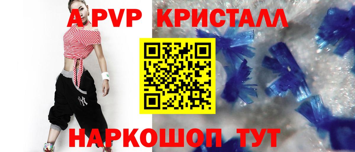 А ПВП Crystall  А ПВП крисы CK  Дзержинский  где купить наркоту  Альфа ПВП  Alpha PVP мука  Вход с VPN 