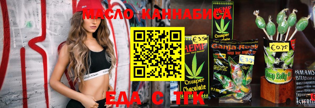 Еда ТГК марихуана  Вход с VPN  Дзержинский 