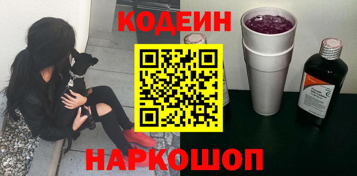 Кодеиновый сироп Lean напиток Lean (лин) Дзержинский
