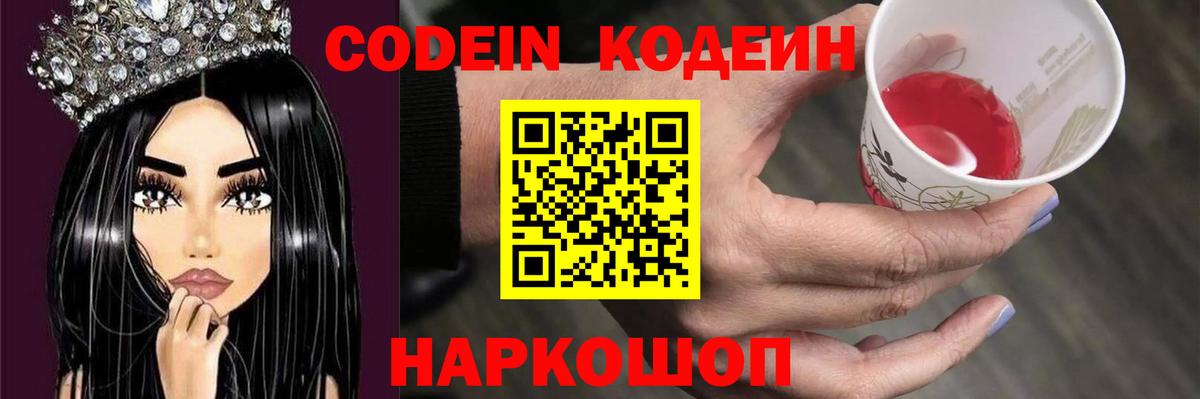 Дзержинский  Кодеиновый сироп Lean напиток Lean (лин)  Кодеин Purple Drank  Вход с VPN 