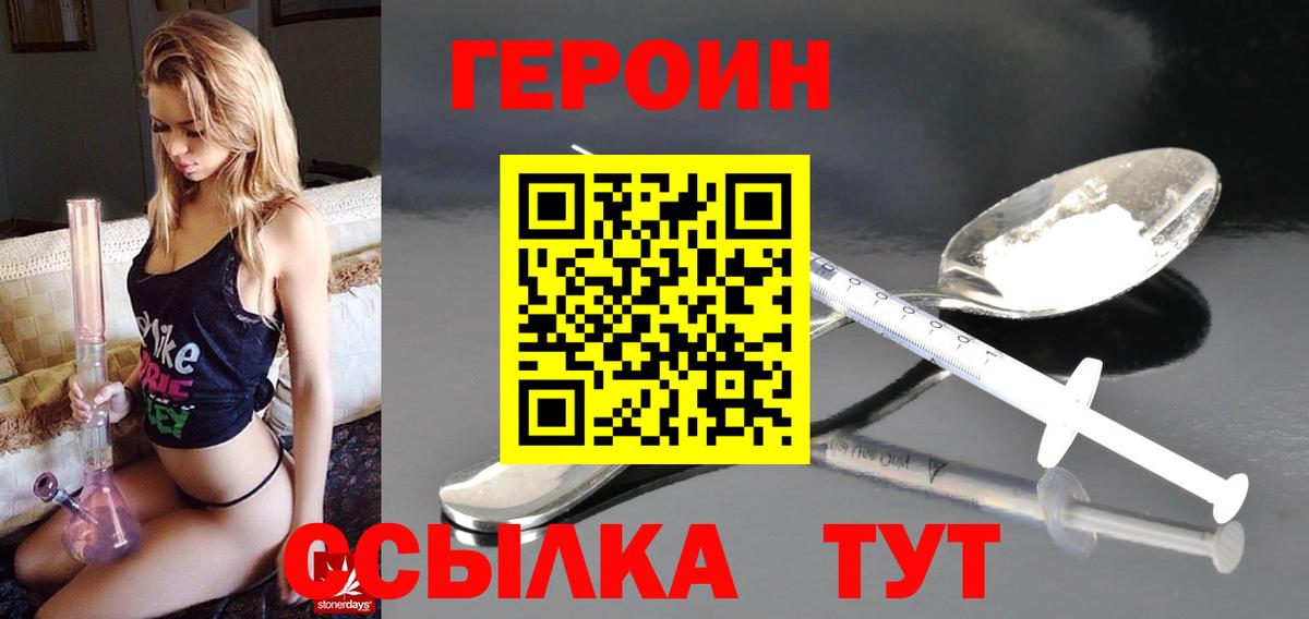 ГЕРОИН Афган  Вход с VPN  Дзержинский 