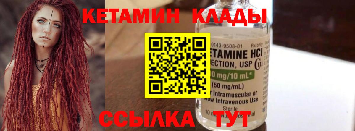 Кетамин VHQ Дзержинский